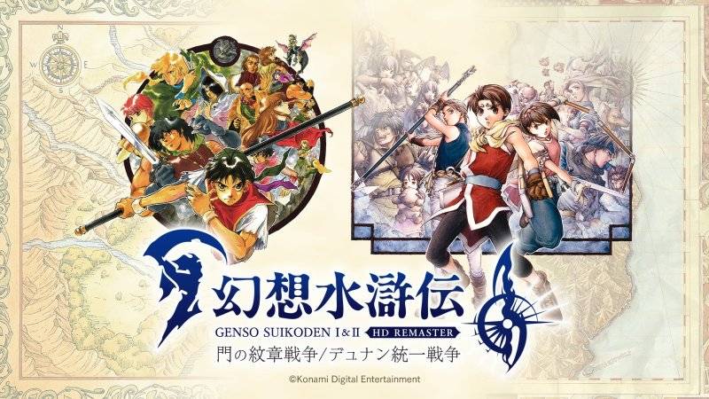真理纹章复归! KONAMI《幻想水浒传》HD高画质重制版将于2023年上市!