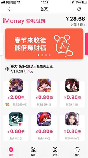 imoney爱钱试玩截图