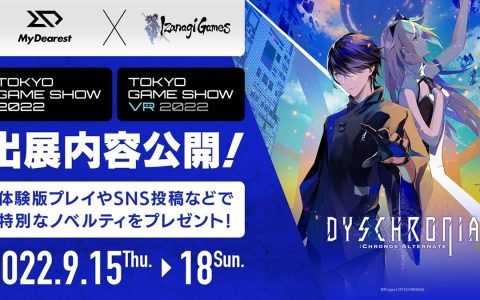 IzanagiGames与MyDearest联合参加「2022 东京电玩展」公开VR探案游戏《虚时异境：迷离时空》展出内容！