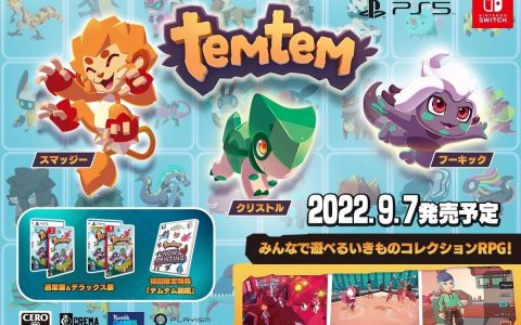 大家一起玩的宠物收集MMORPG 《Temtem》PS5/Nintendo Switch盒装版今日发售！