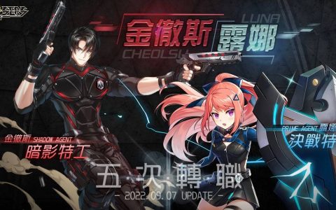 《封印者：CLOSERS》“金彻斯”&「露娜」第五次转职 开放活动副本「特工学校」