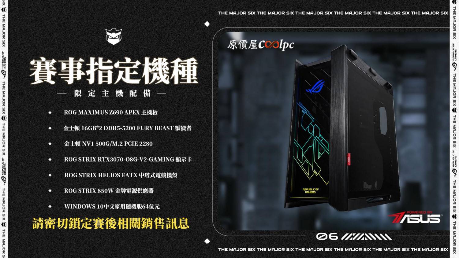 ASUS《六都电竞争霸战》赛事限定主机震撼上市！