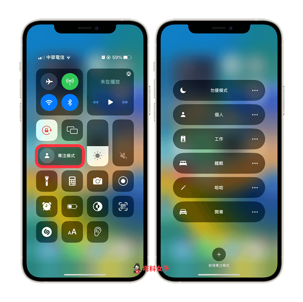 iPhone 锁定画面链接专注模式：开启「专注模式」