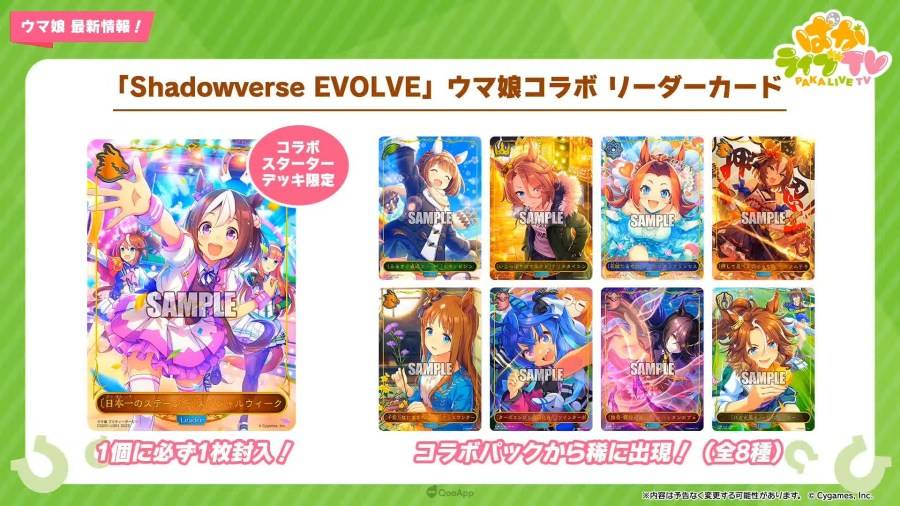 日本 Cygames 旗下手机遊戲《赛马娘 Pretty Derby》（ウマ娘 プリティーダービー），在 9 月 27 日晚间的官方直播节目「PakaLive TV」公布了近期游戏内更新情报、短篇动画系列《UMAYURU》（うまゆる）的追加情报，以及异业合作的相关信息。