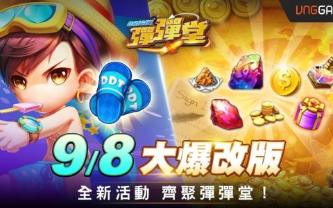 《弹弹堂Origin》首波改版 经典蓝白拖武器逗趣登场
