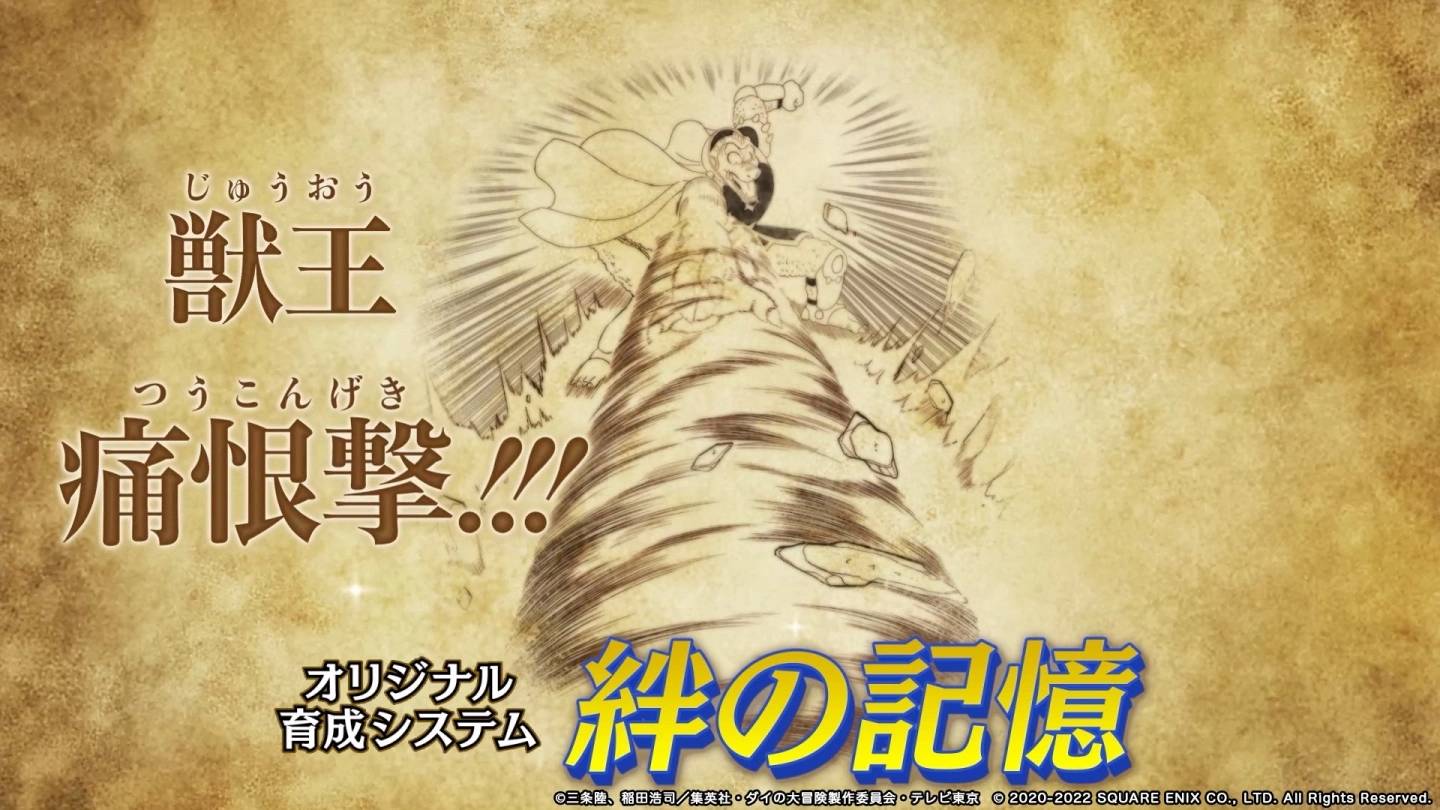 《无限神速斩 勇者斗恶龙 达伊的大冒险》公开发售平台，预定全球同步推出上市