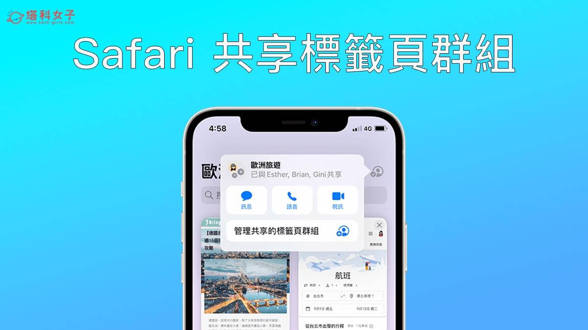 iOS 16:Safari 共享标签页群组