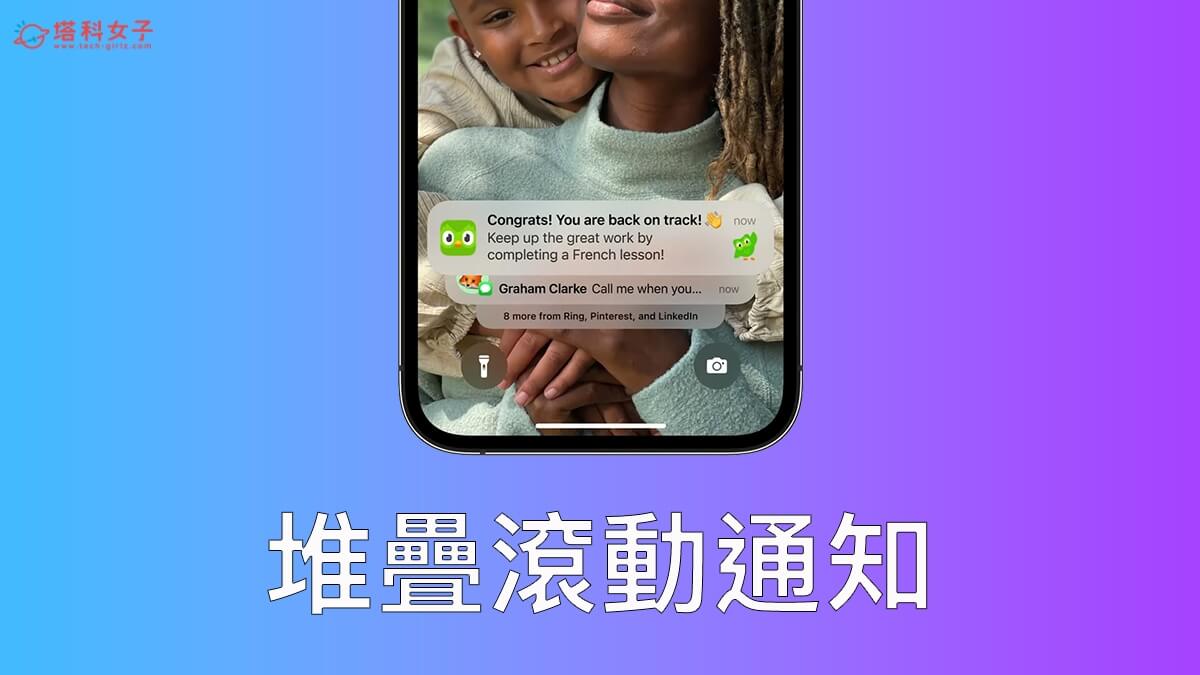 iOS 16 功能:iPhone 锁定画面「通知」样式