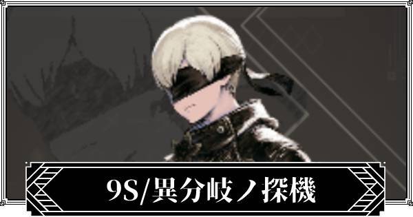 《NieR Re[in]carnation》全角色简评｜初始推荐