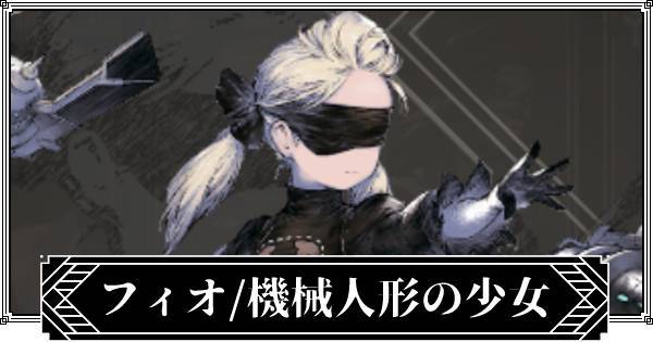 《NieR Re[in]carnation》全角色简评｜初始推荐