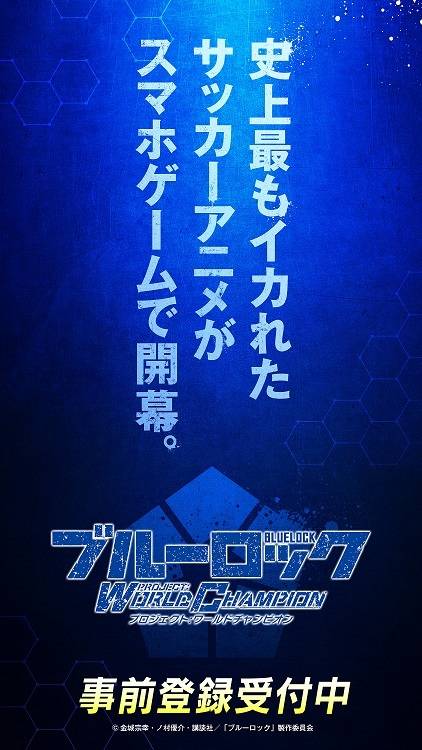 足球动画《BLUE LOCK 蓝色监狱》宣布制作手机游戏 预计今冬配信