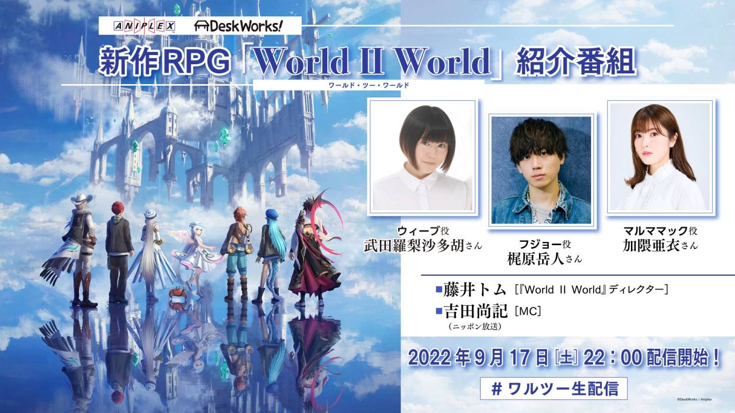 Aniplex × DeskWorks 联手打造 RPG 手游《World II. World》公开主视觉图和部分角色介绍