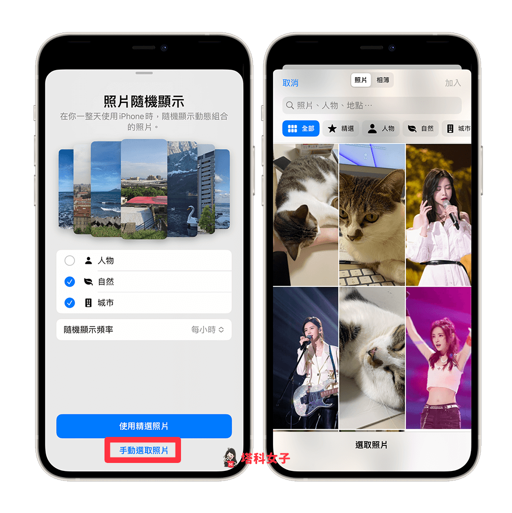 iPhone 锁定壁纸自动更换：选择想更换的照片