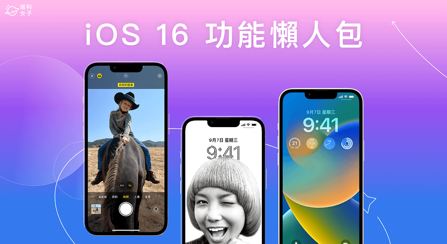 iOS 16 功能总整理:28 个 iPhone 用户必学 iOS16 更新内容完整介绍