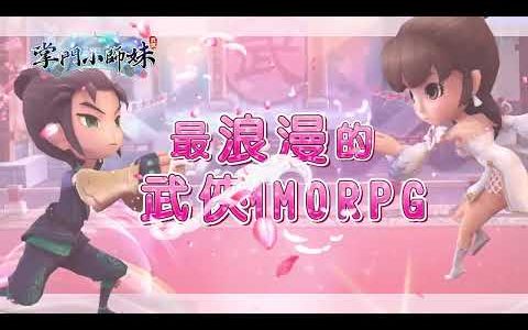 浪漫武侠手游《掌门小师妹》最甜的江湖正式开放下载游玩！