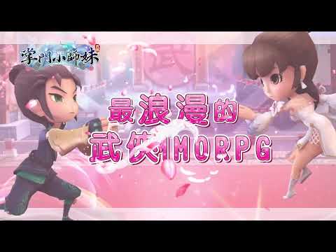 浪漫武侠手游《掌门小师妹》最甜的江湖正式开放下载游玩！
