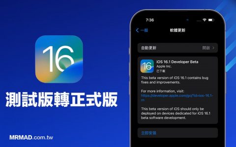 iOS 16 Beta测试版改回iOS 16 正式版完整攻略教学