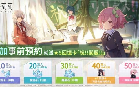 《突击莉莉 Last Bullet》中文版今开放事前预约 释出游戏世界观、基本玩法及角色介绍