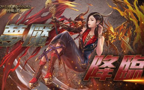 《神魔之塔》梦魇级王者「燄翼腾辉‧希下周降临「幻变之花」系列角色开放潜能解放