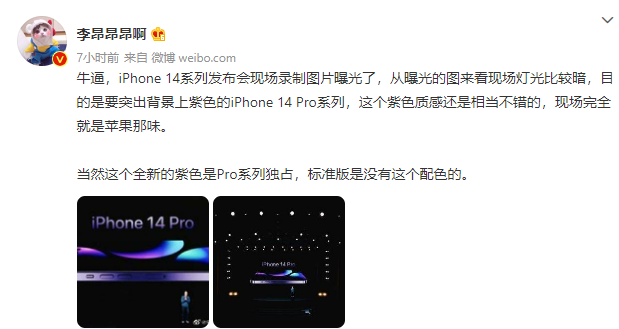 iPhone 14线上发布会录制现场图提前泄露，Pro版告别刘海屏，感叹号屏、紫色款实锤？！