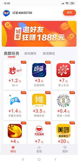应用试客安卓版截图
