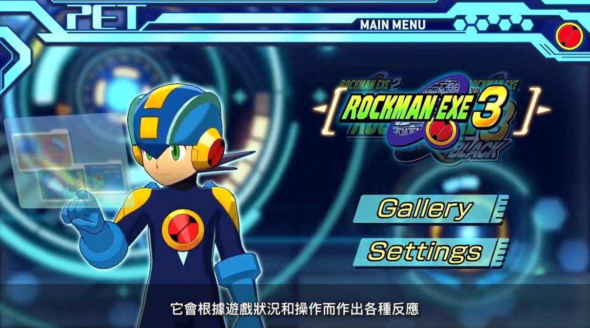 时至今日我们依然心有灵犀！ 《Rockman EXE合集》线上通信功能现正开发中