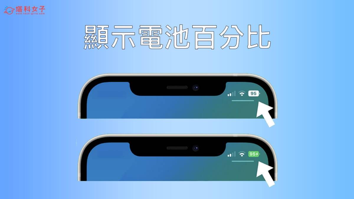 iOS 16 功能:iPhone 电池百分比显示