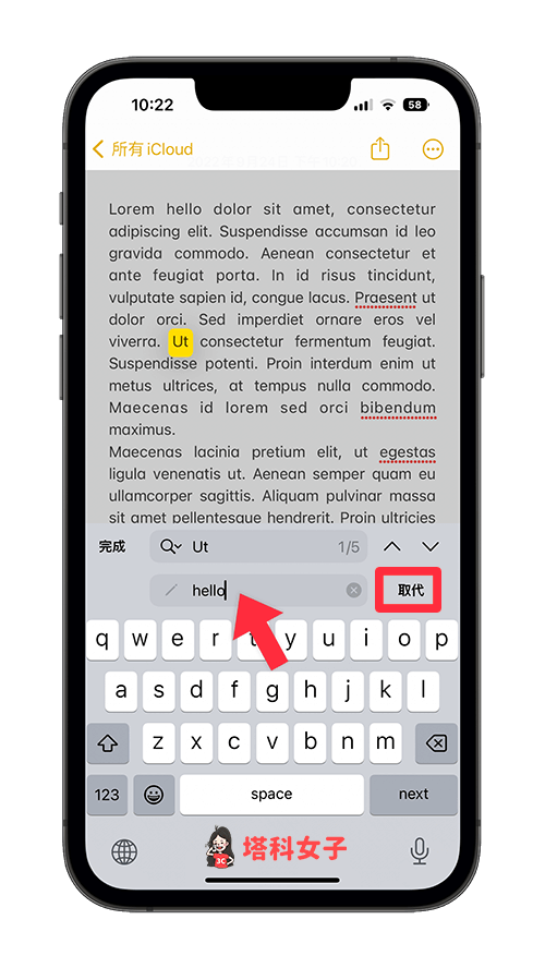 iPhone 备忘录寻找与取代怎么用？ 搜索字词并一键替换 - iOS 16， iOS16， iOS备忘录， iPad 备忘录， iPhone 备忘录， iPhone备忘录， 备忘录 - 塔科女子