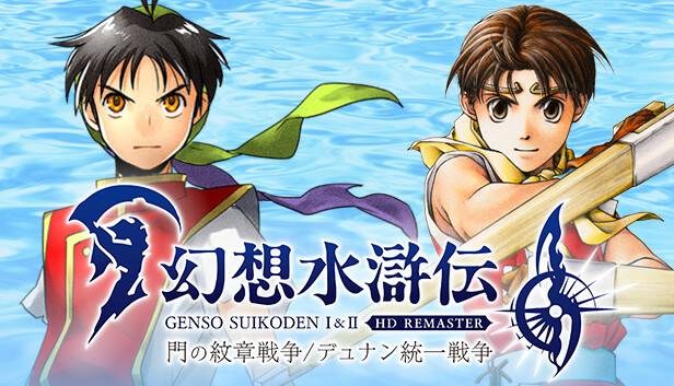 真理纹章复归! KONAMI《幻想水浒传》HD高画质重制版将于2023年上市!