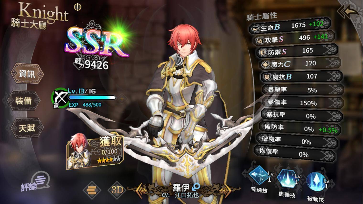 《苍之骑士团R》首抽SSR角色推荐｜刷首抽｜角色排行榜｜新手开局攻略