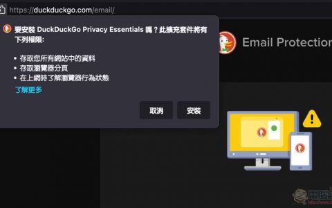 DuckDuckGo 免费电子邮件隐私保护使用教学，就连回复邮件也能隐藏真实信箱