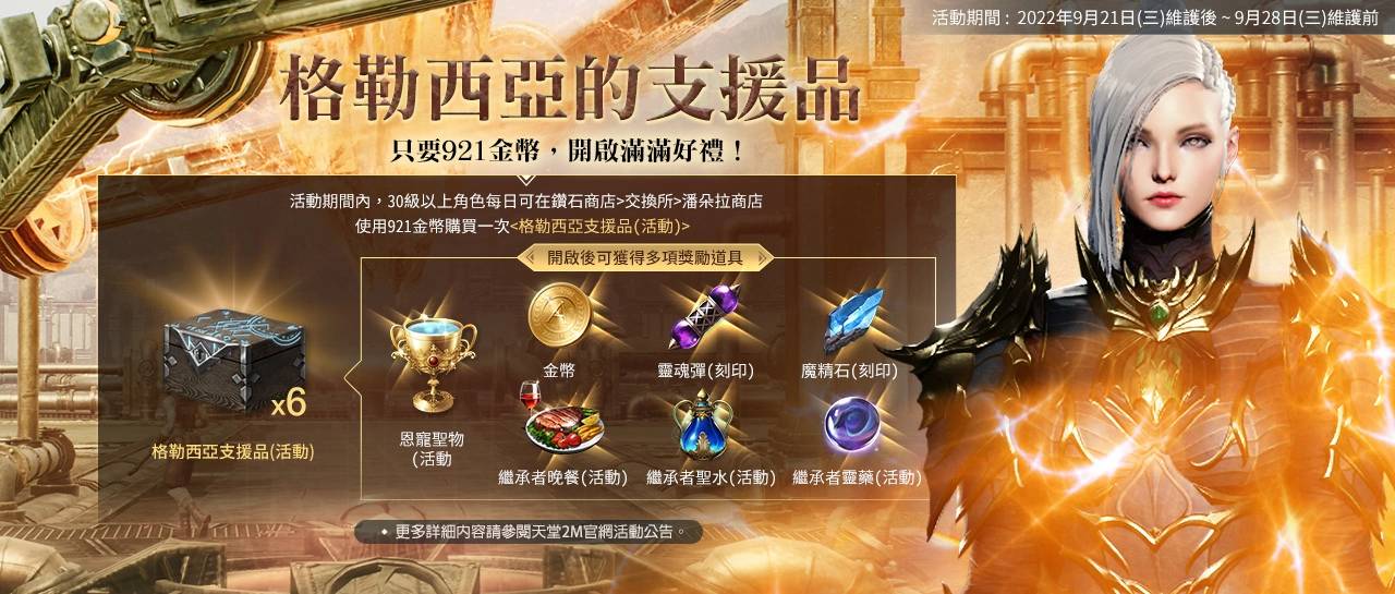 《天堂2M》改版新增大师副本格勒西亚、神话技能