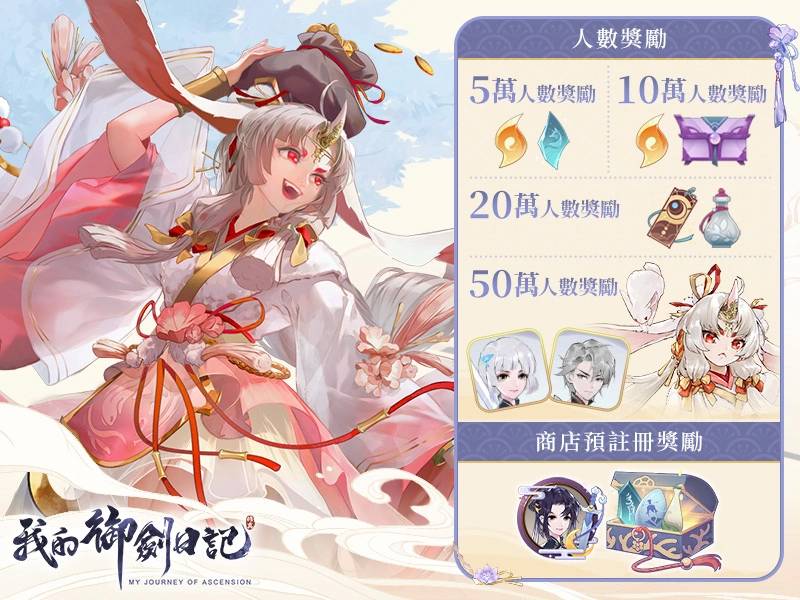 修真仙侠 RPG《我的御剑日记》事前登录即日起盛大展开，公开世界观设定