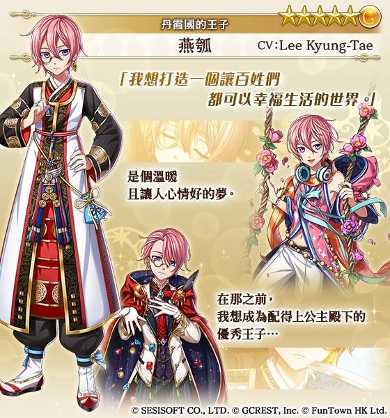 《梦王国与沉睡中的100位王子殿下》韩版限定王子中文版限时登场