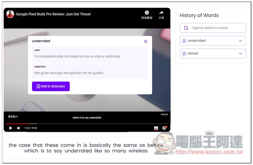 Wordbook.pro 专为 YouTube 学英文而生的线上服务，点一下即可查询不懂的单字解释