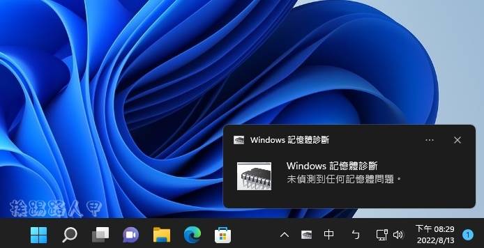 Windows 11 内置的内存检查工具 Memory Diagnostics Tool