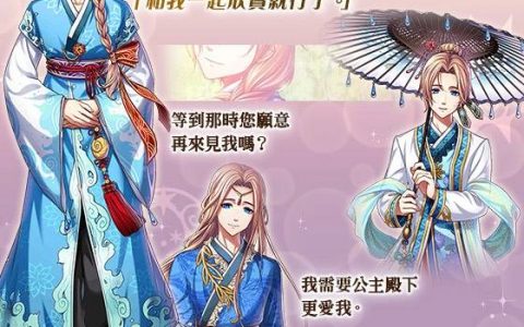 《梦王国与沉睡中的100位王子殿下》韩版限定王子中文版限时登场