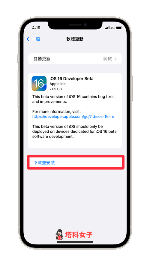 iPhone 下载 iOS 16:下载并安装