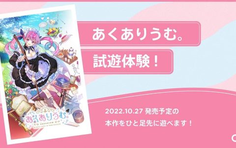纯爱文字冒险游戏《AQUQRIUM》PS4/NS 体验版 9 月 15 日推出