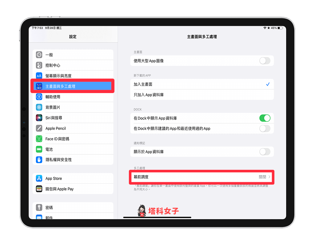 iPad 幕前调度怎么用？ iPadOS 16 新功能使用教学