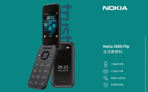 经典再一发Nokia 2660 Flip 4G ： 无线广播、4G双卡双待，规格售价一次看