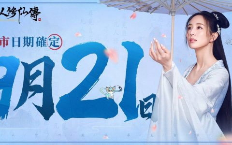 《凡人修仙传M》事前预约人数突破80万 全平台上市时间正式确认