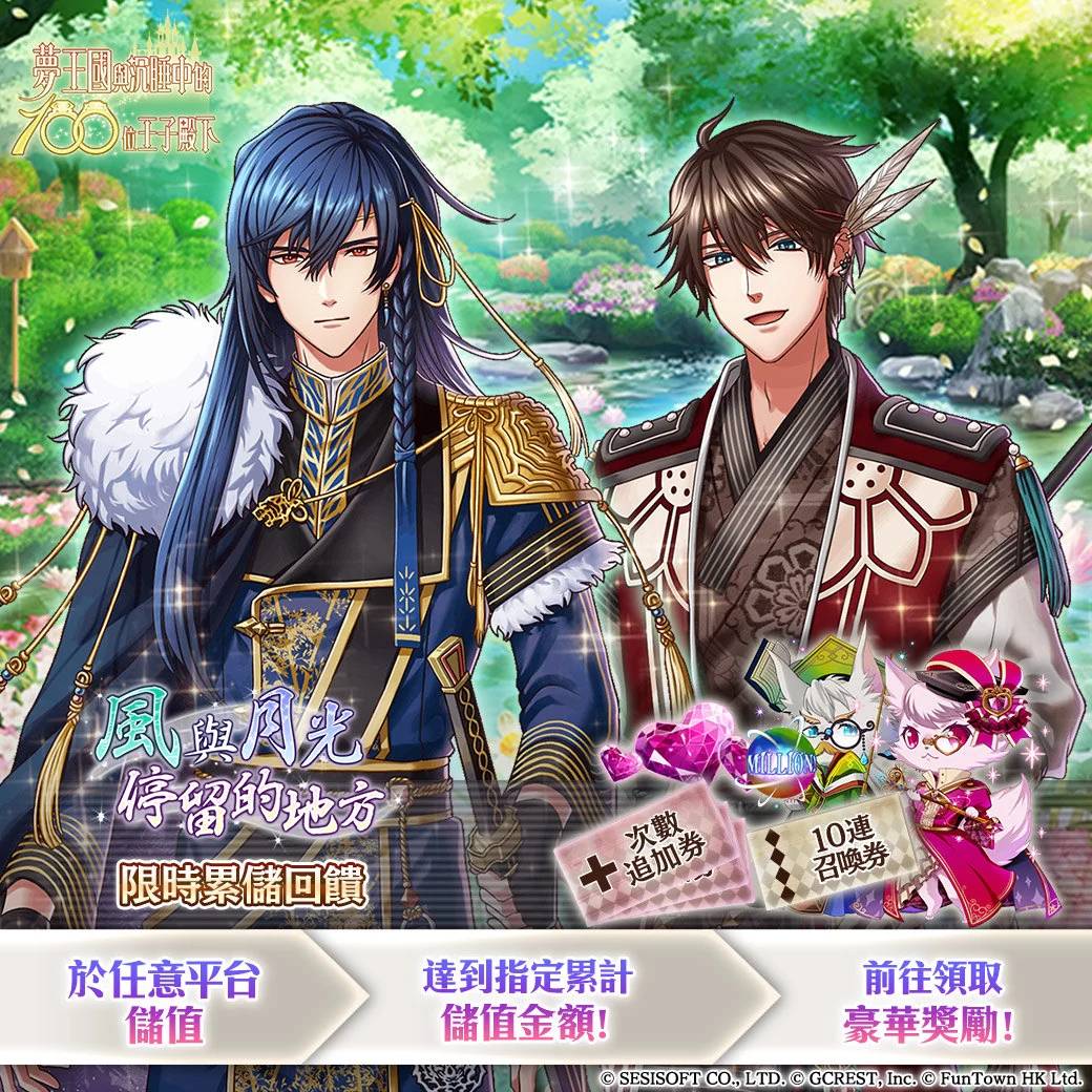 《梦王国与沉睡中的100位王子殿下》韩版限定王子中文版限时登场