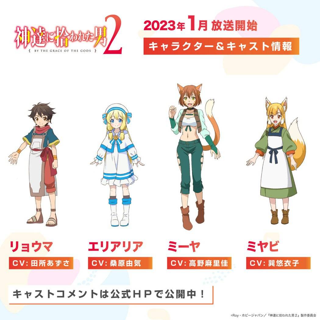 图/『神達に拾われた男2』TVアニメ公式 ○ 2023年1月放送开始@kamih...