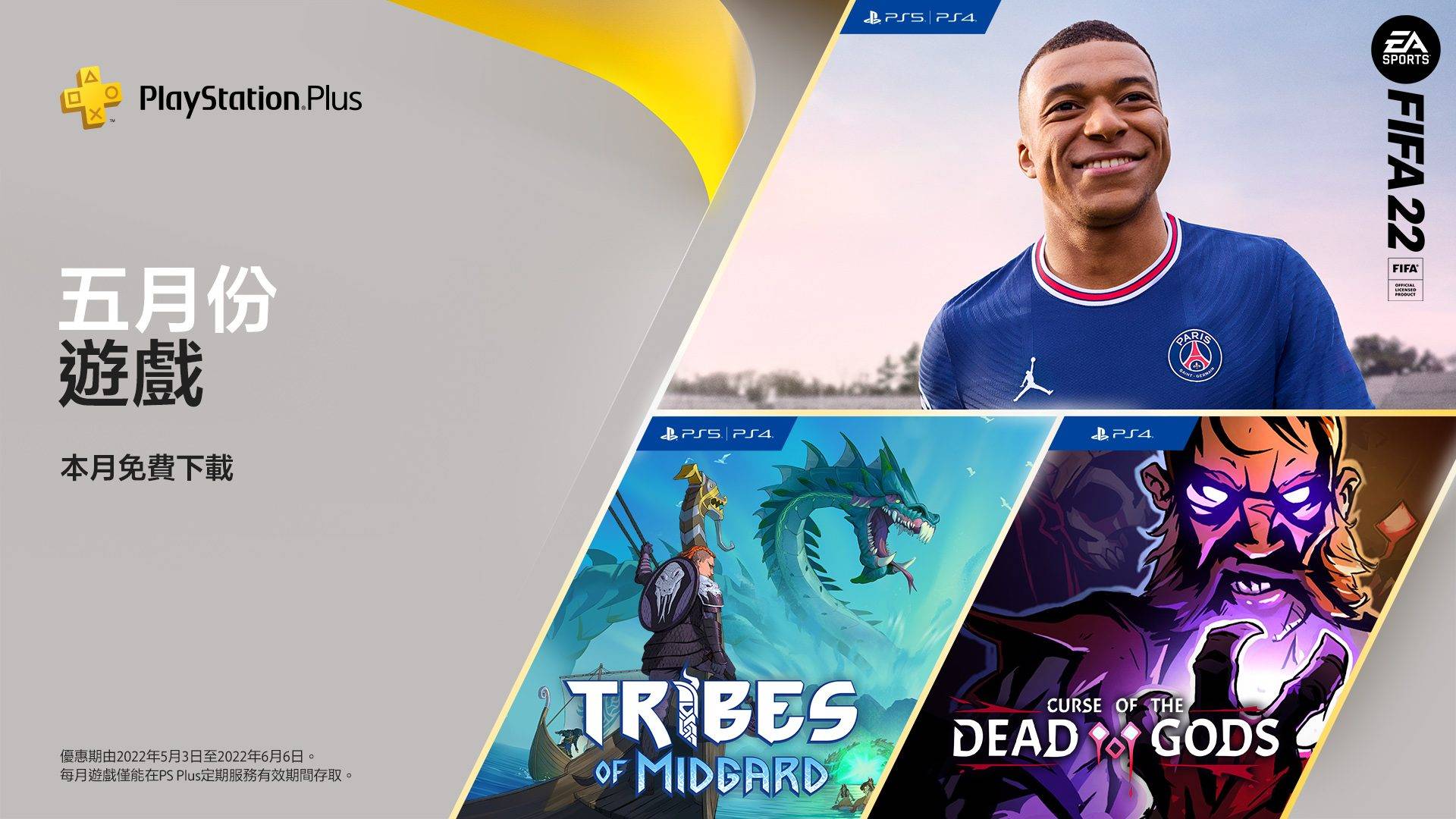 PlayStation Plus,5月免費遊戲陣容
