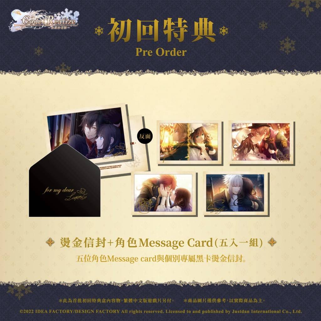 《Code..Realize ~白银的奇迹~》中文版发售日确认! 首发特典版独 家升级!