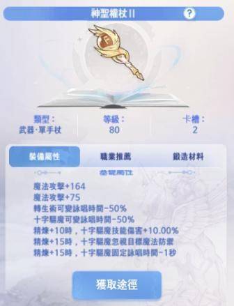 《RO仙境传说：爱如初见》牧师/神官攻略大全（流派/技能配点/装备）