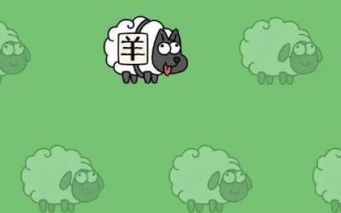 《羊了个羊》变简单了？通关人数暴增！