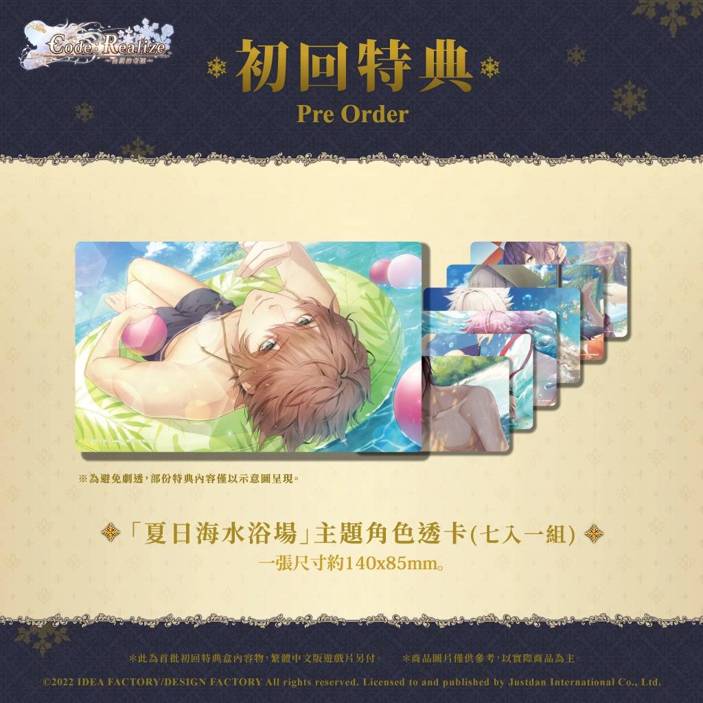 《Code..Realize ~白银的奇迹~》中文版发售日确认! 首发特典版独 家升级!