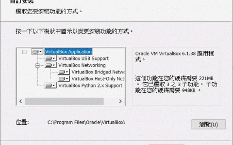 VirtualBox 免费虚拟机器中文版，一台电脑把玩多系统不怕搞坏！